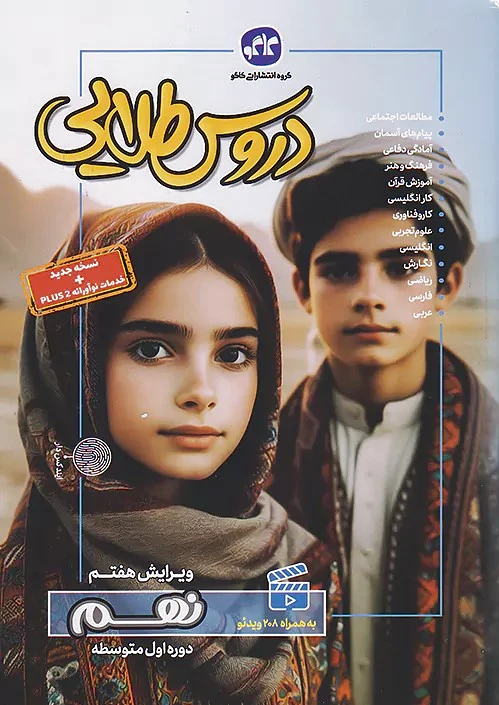 بتا دروس طلایی نهم