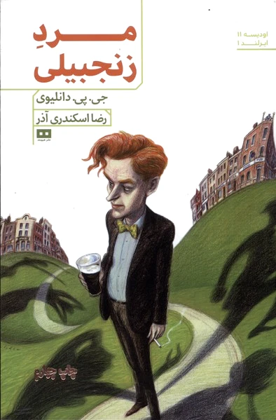 مرد زنجبیلی