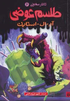 طلسم عوضی