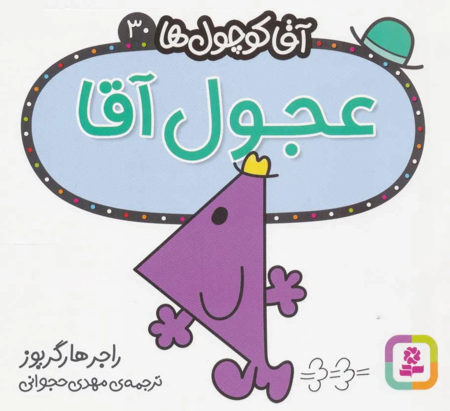 عجول آقا