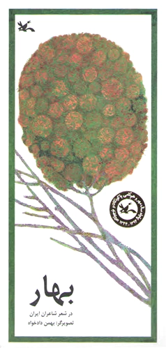 بهار