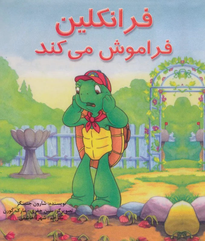 مجموعه فرانکلین