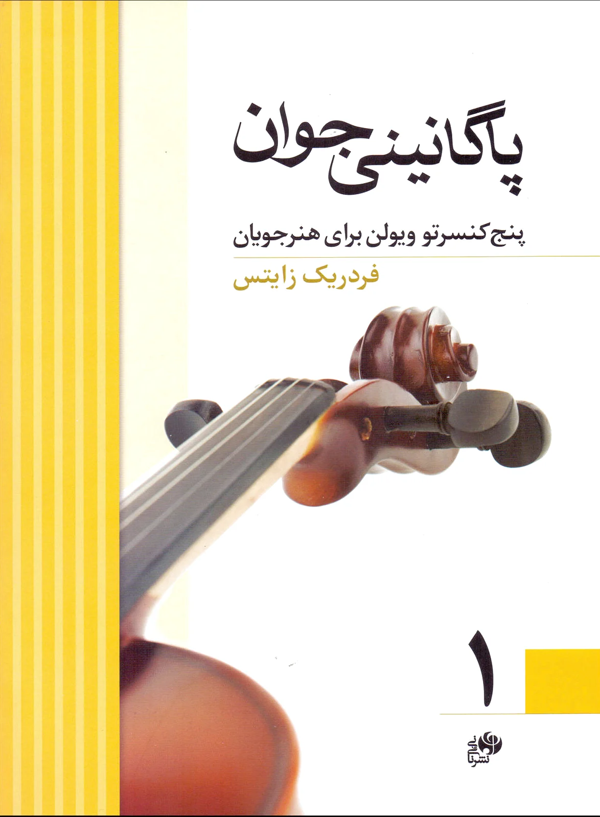پاگانینی جوان 1