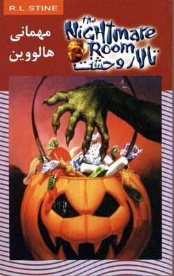 مهمانی هالووین