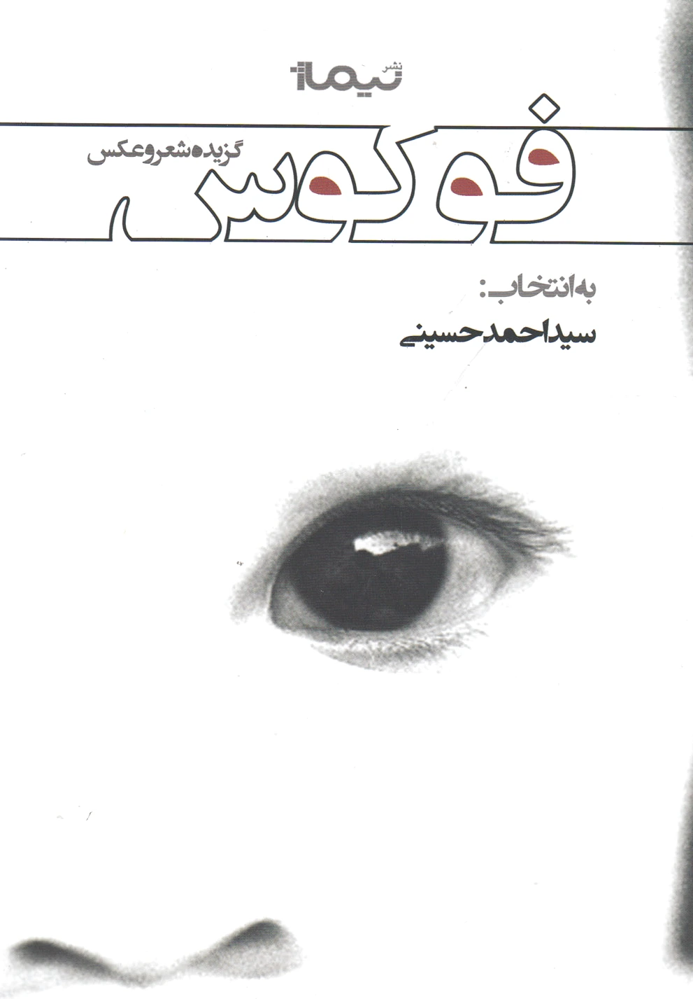 فوکوس