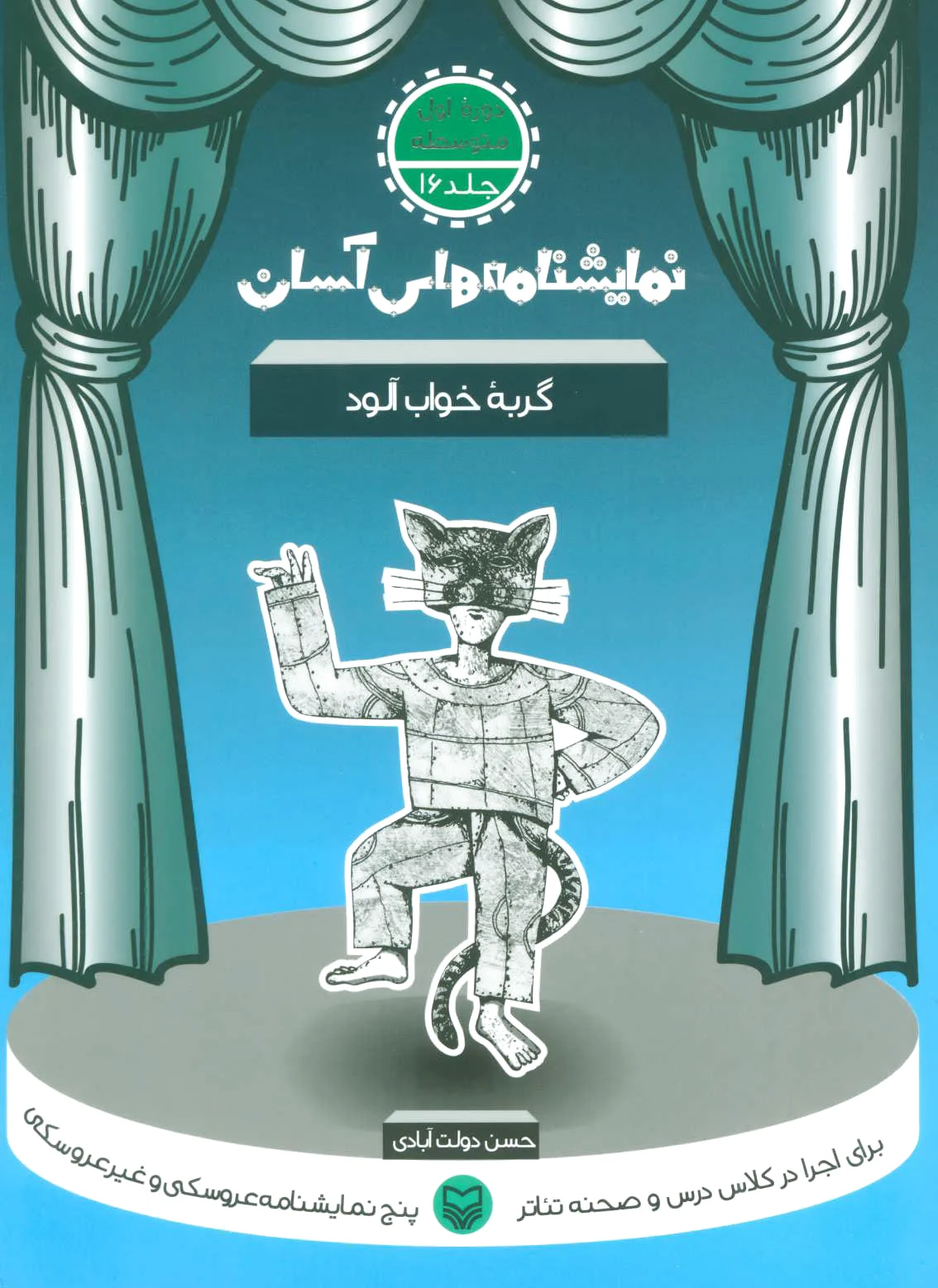 گربه خواب آلود