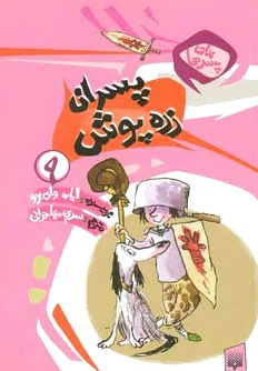 پسران زره پوش