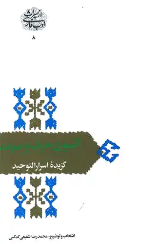 آنسوی حرف و صوت