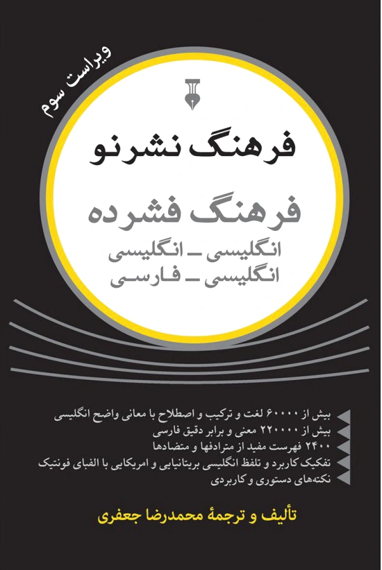 فرهنگ فشرده نشرنو