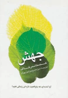 جهش