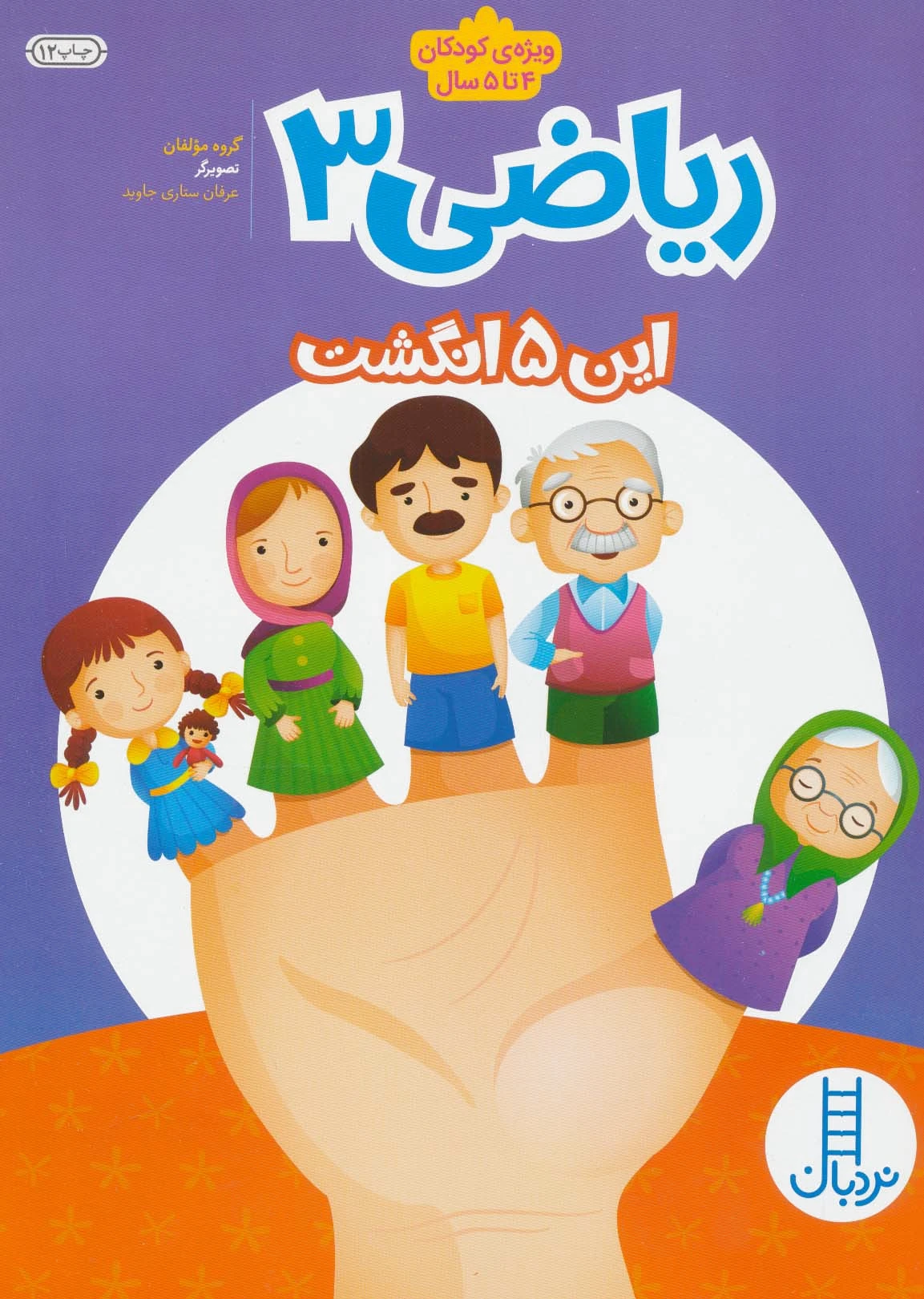 ریاضی 3