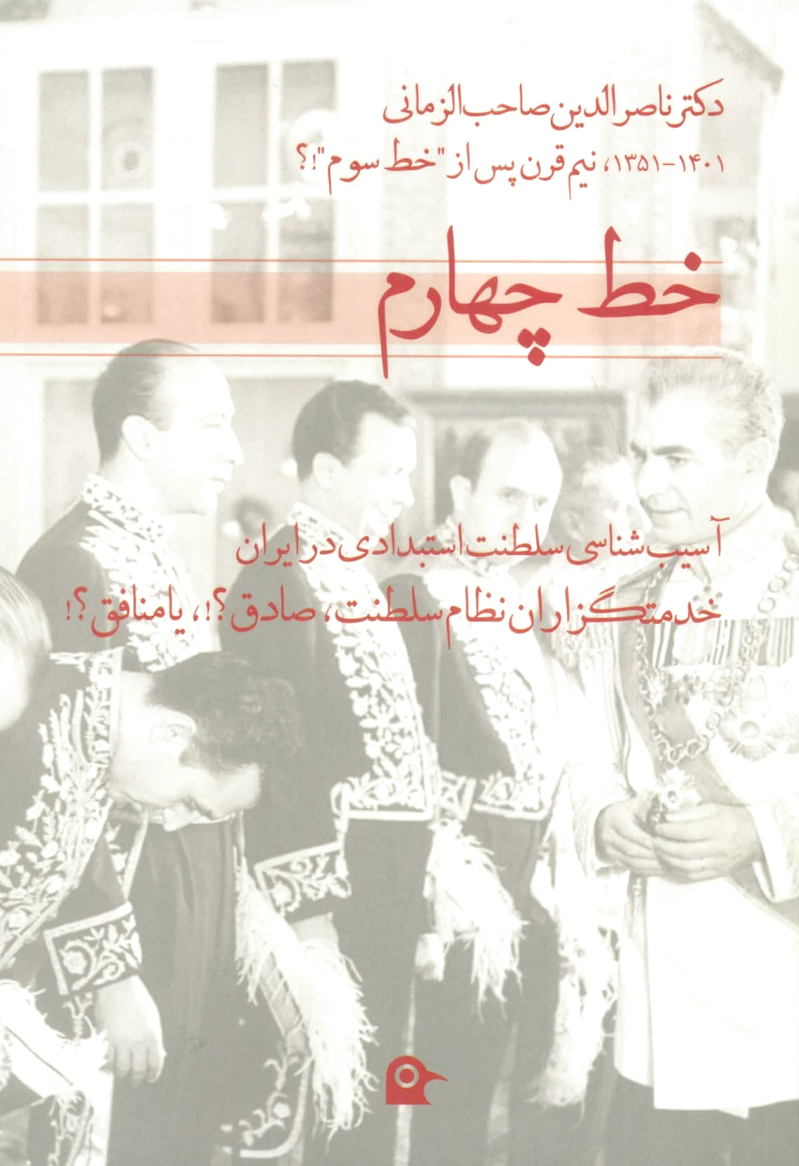 خط چهارم