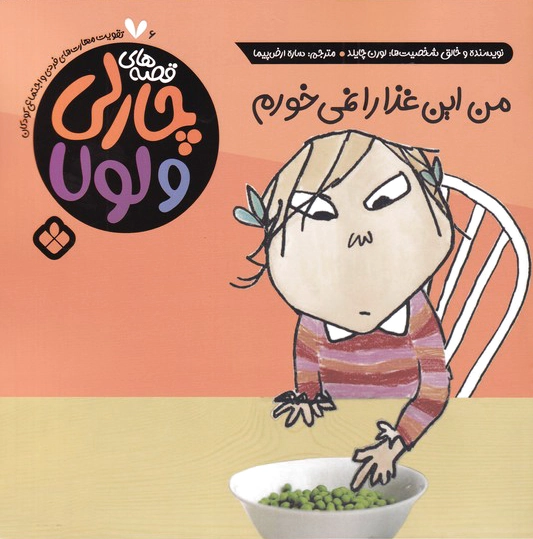 من این غذا را نمی خورم