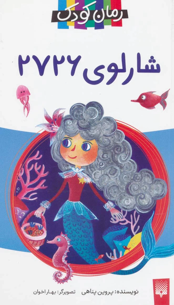 شارلوی 2726