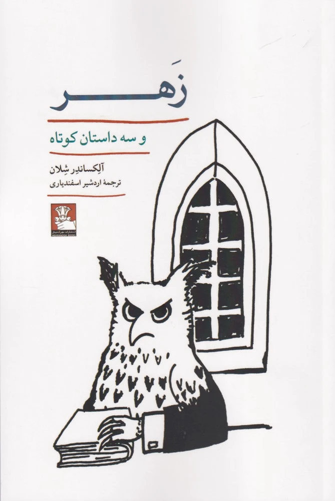 زهر