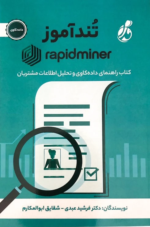 تندآموز