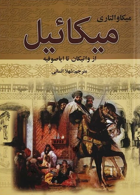 میکائیل (دو جلدی)