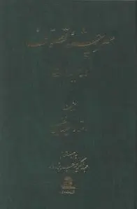 سرچشمه تصوف در ایران