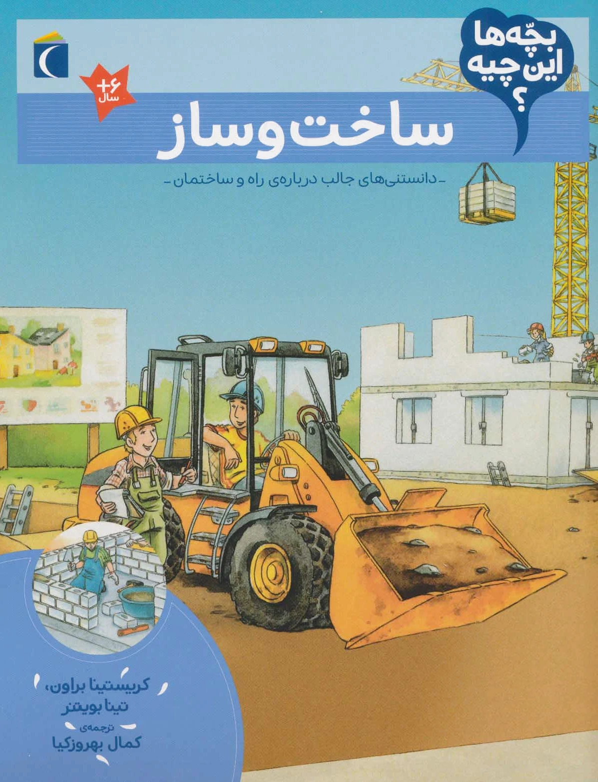 ساخت و ساز