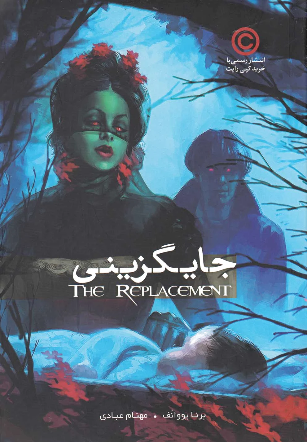 جایگزینی