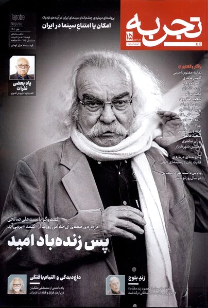 مجله تجربه 15
