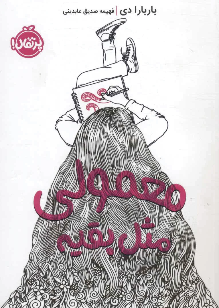 معمولی مثل بقیه