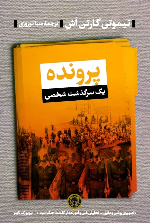 پرونده