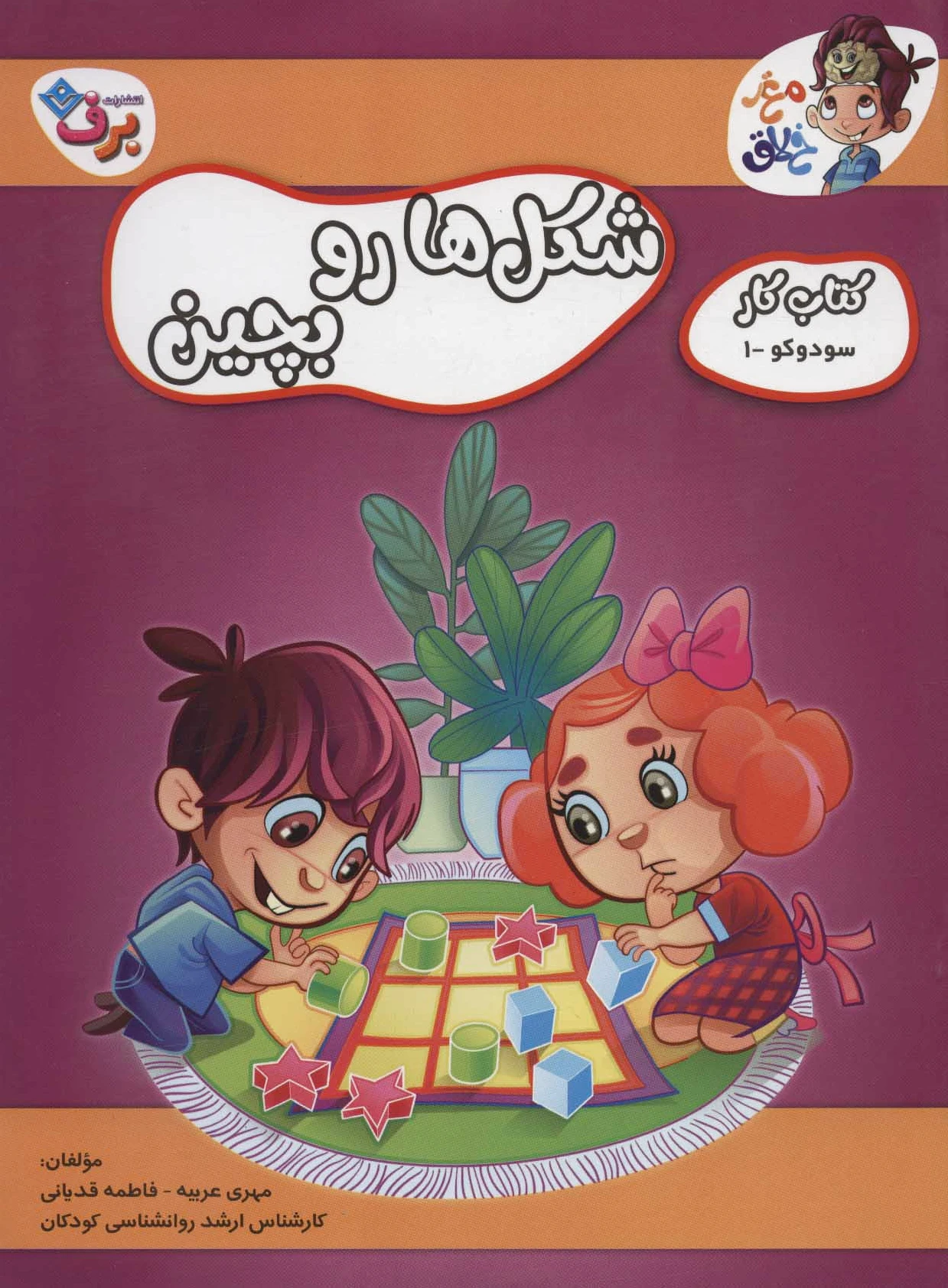 شکل ها رو بچین