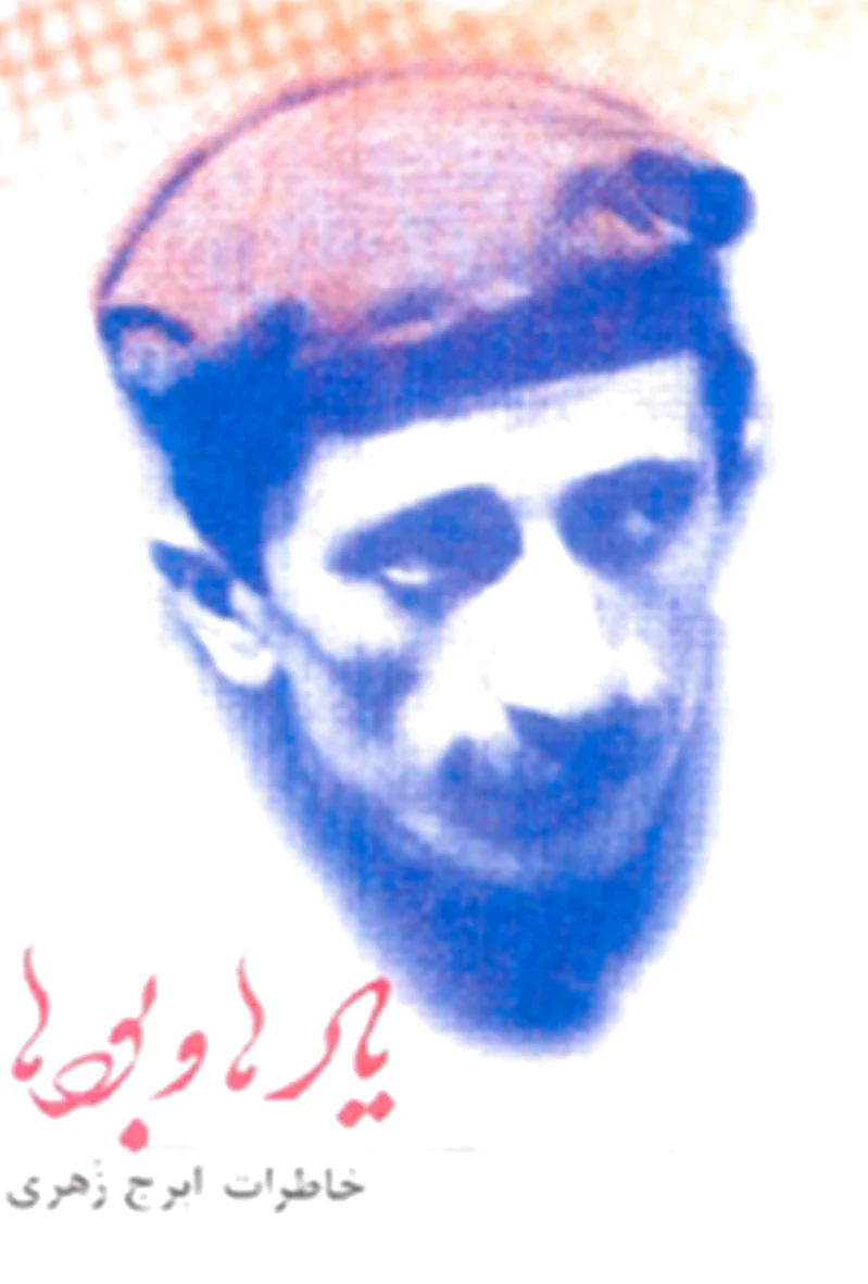 یادها و بودها