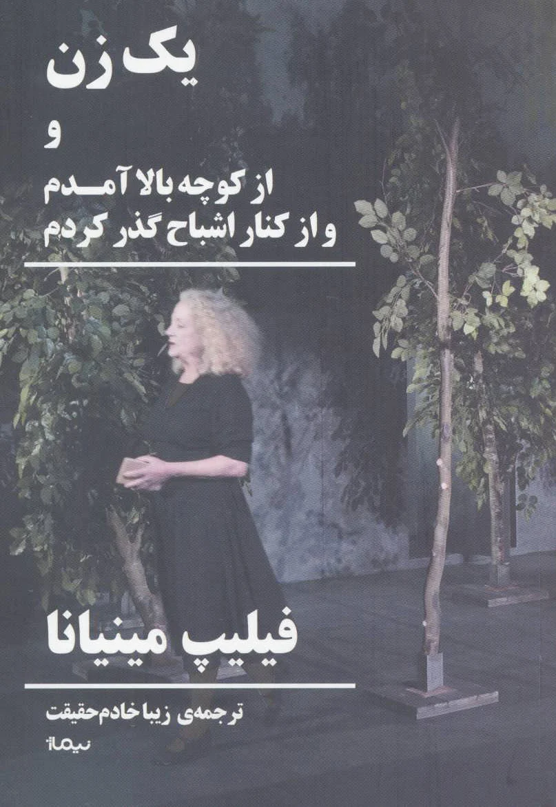 یک زن