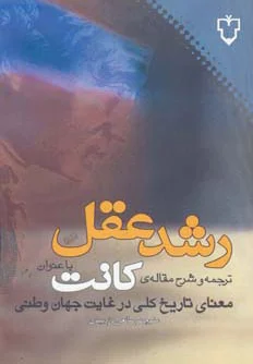 رشد عقل
