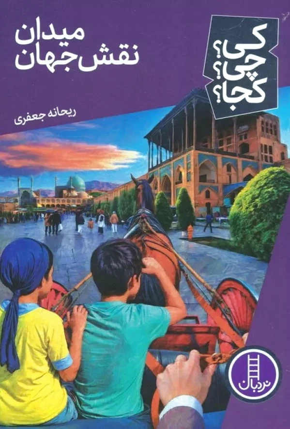 میدان نقش جهان