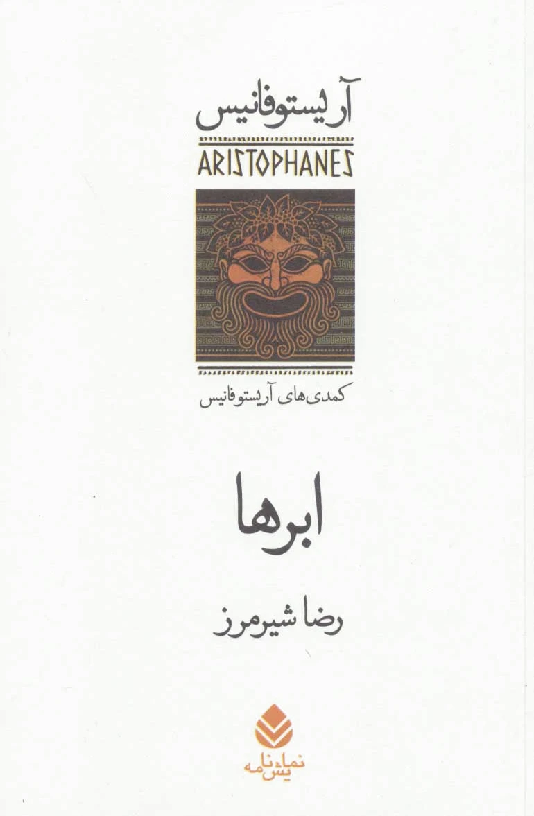 ابرها