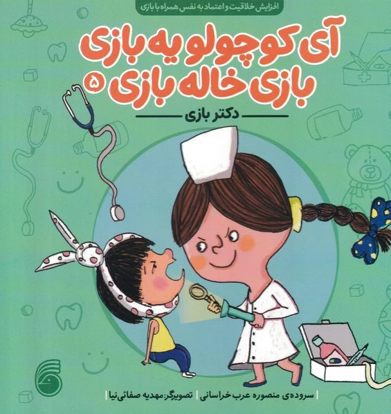 دکتر بازی