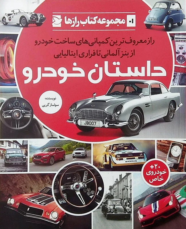 داستان خودرو