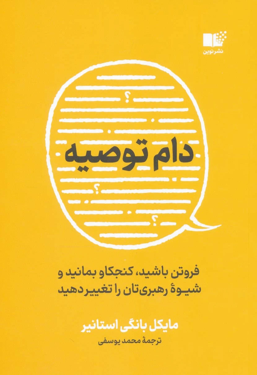 دام توصیه