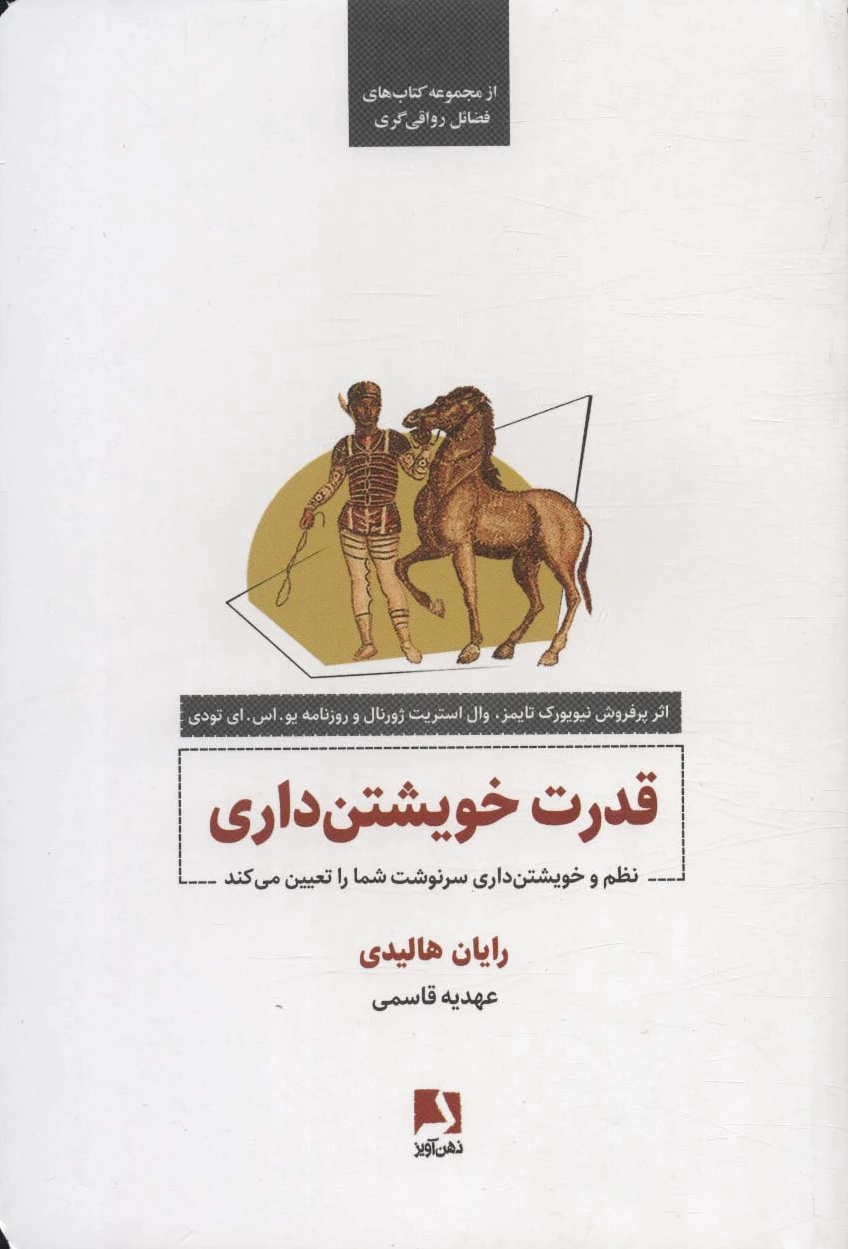 قدرت خویشتن داری