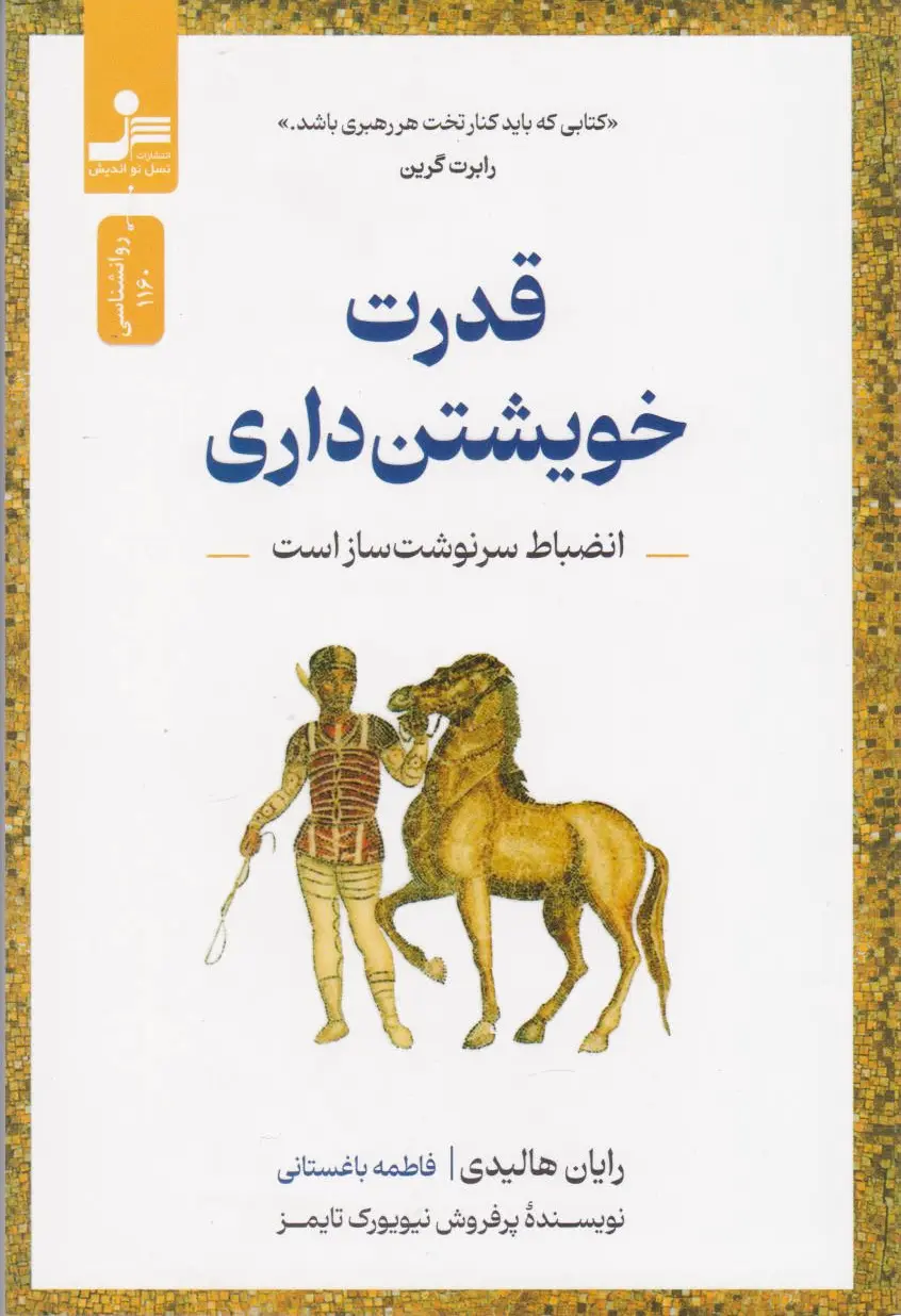 قدرت خویشتن داری