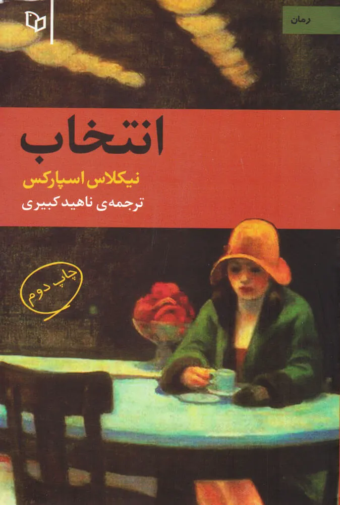 انتخاب