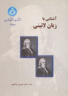 آشنایی با زبان لاتینی