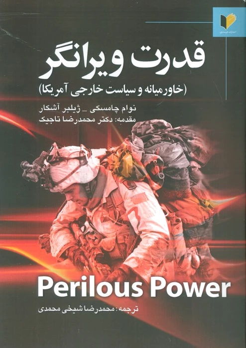 قدرت ویرانگر