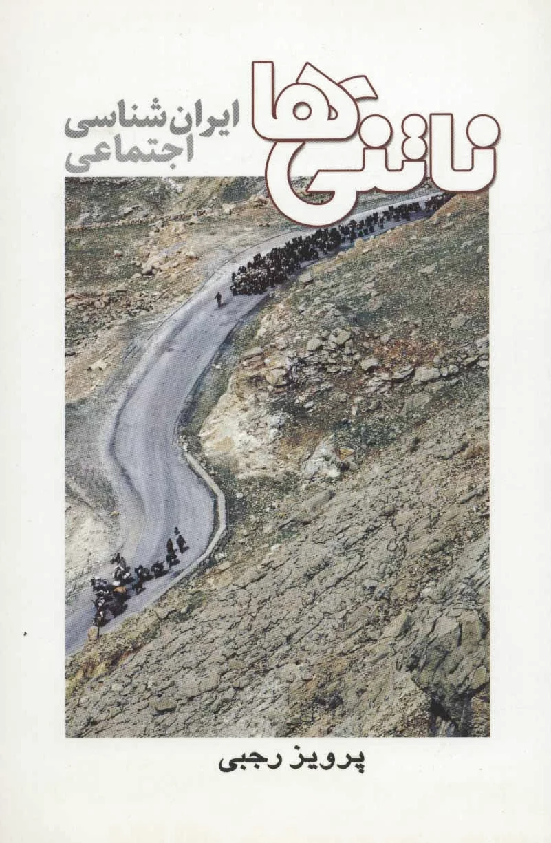 ناتنی ها
