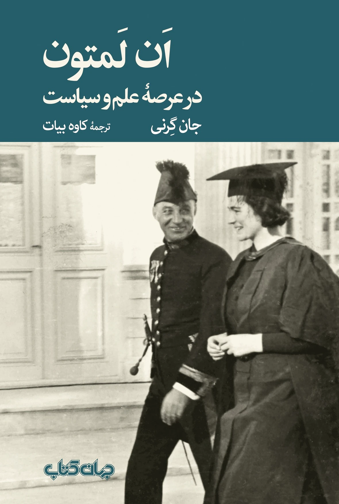 ان لمتون