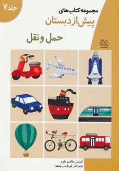 حمل و نقل
