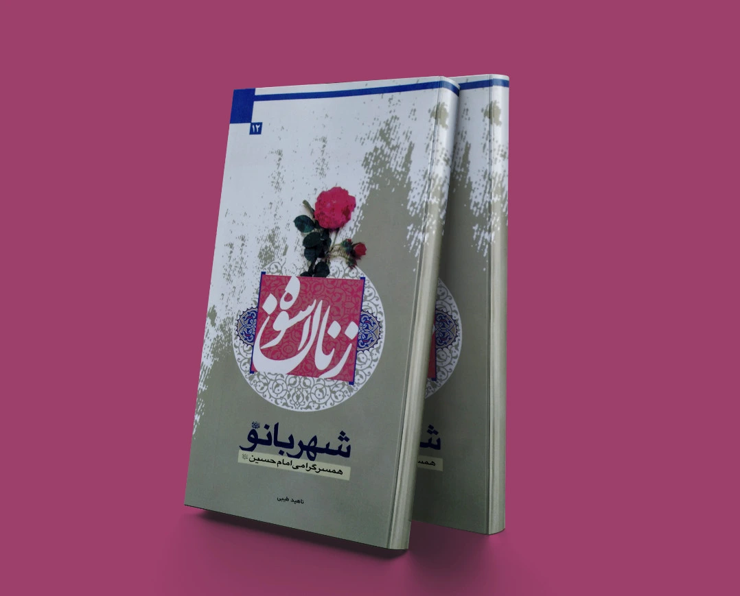 زنان اسوه