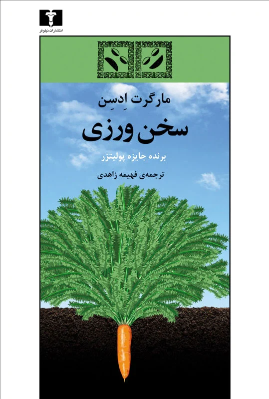 سخن ورزی