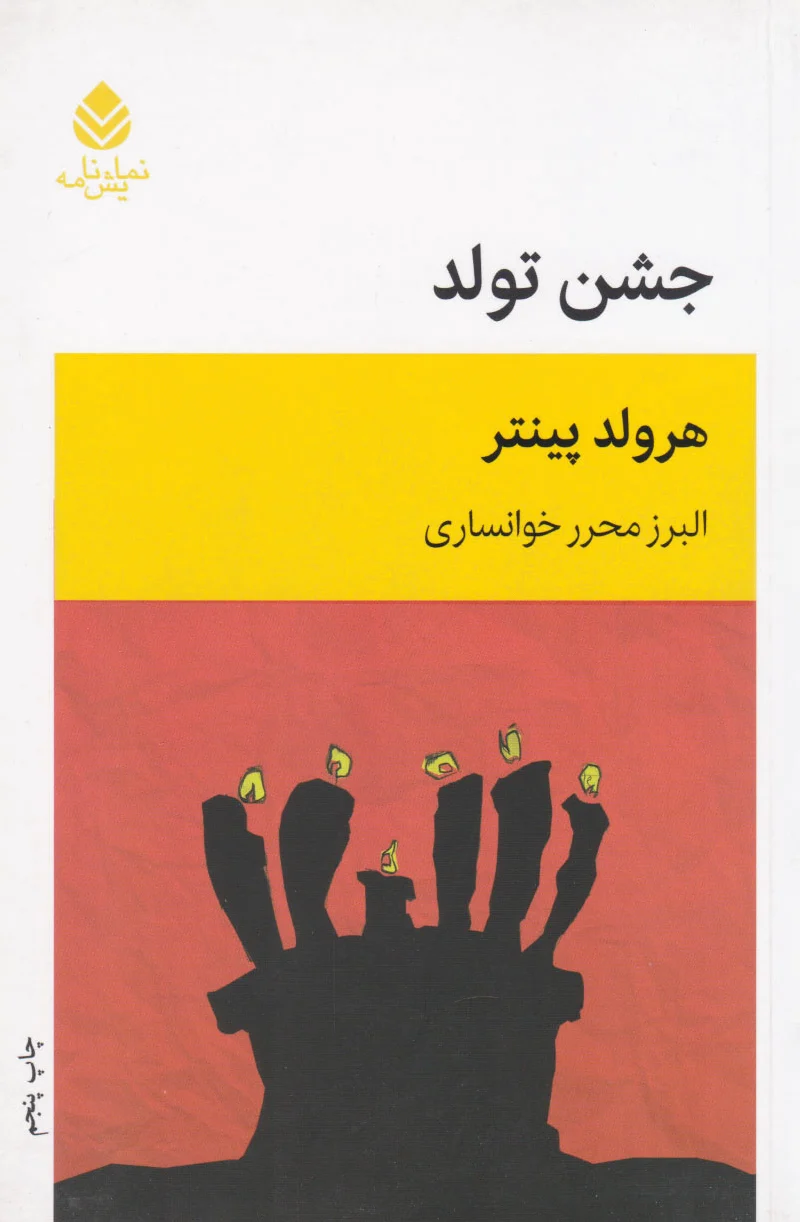 جشن تولد
