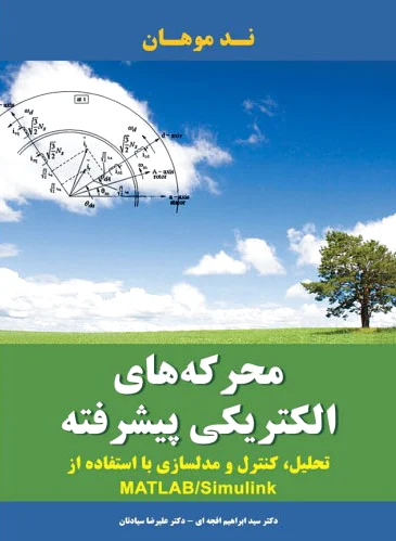 محرکه های الکتریکی پیشرفته