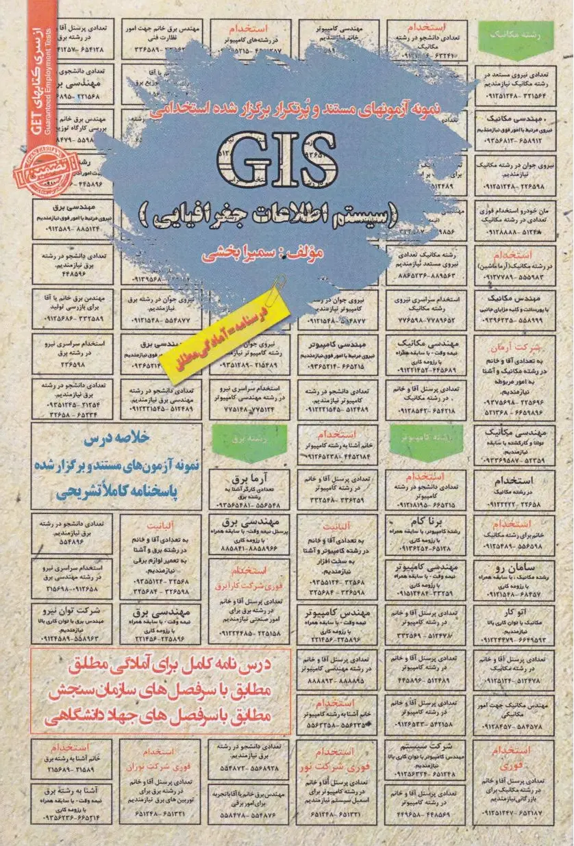 GIS