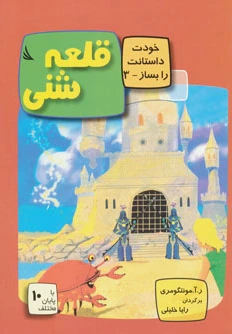 قلعه شنی